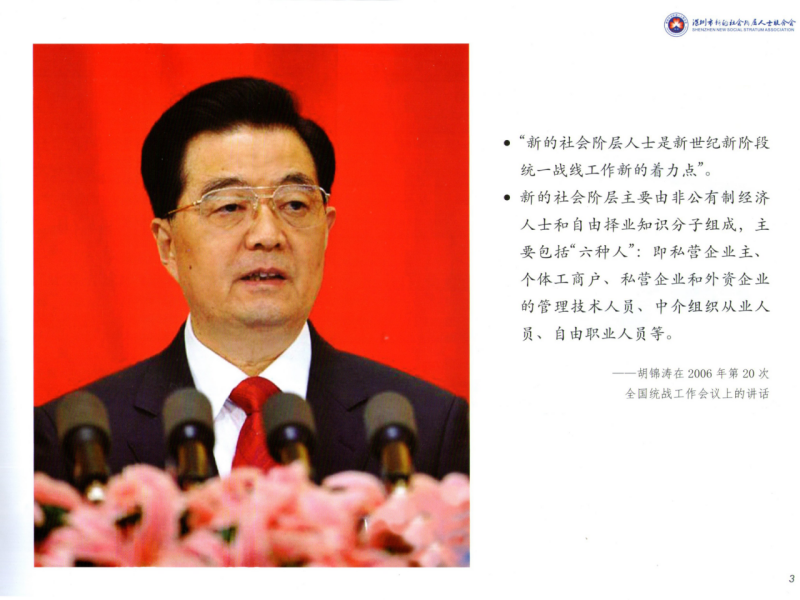 我公司负责人张劲仁成为深圳市新的社会阶层人士联合会会员(图2)