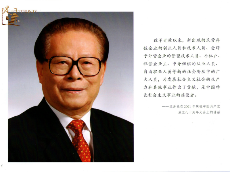 我公司负责人张劲仁成为深圳市新的社会阶层人士联合会会员(图3)