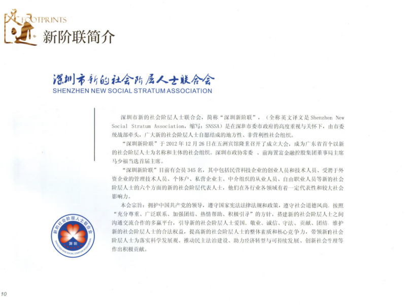 我公司负责人张劲仁成为深圳市新的社会阶层人士联合会会员(图4)